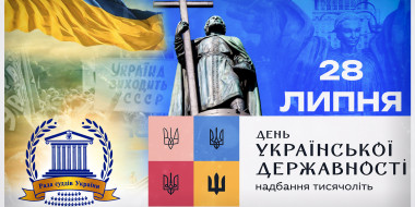 Привітання Голови Ради суддів України з Днем Української Державності