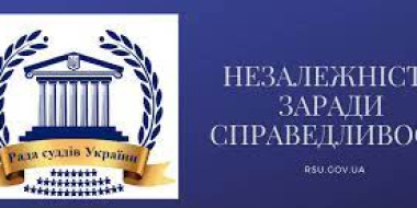 Рада суддів України оприлюднила перелік кандидатів на посаду судді КСУ