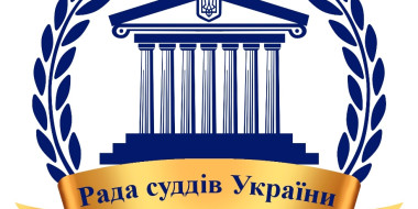 Опубліковано список делегатів на ХVІІ позачерговий з’їзд суддів України