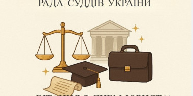 Привітання Голови Ради суддів України з Днем юриста!