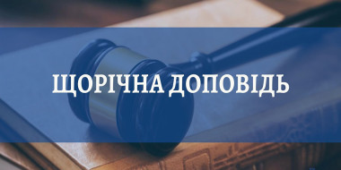 ВРП оприлюднила Щорічну доповідь «Про стан забезпечення незалежності суддів в Україні» за 2020 рік