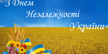 Привітання голови Ради суддів України з Днем Незалежності України!