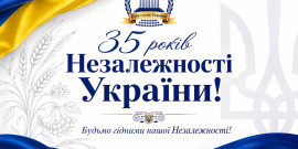 З Днем Незалежності, Україно! Привітання Голови Ради суддів України з нагоди державного свята