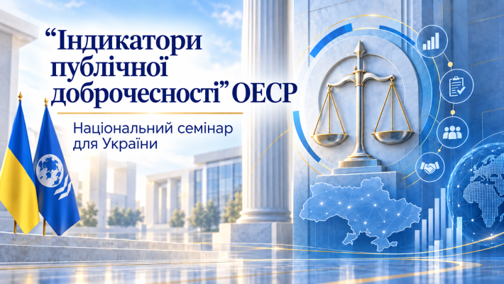 «Індикатори публічної доброчесності» ОЕСР: члени РСУ взяли участь у національному семінарі для України