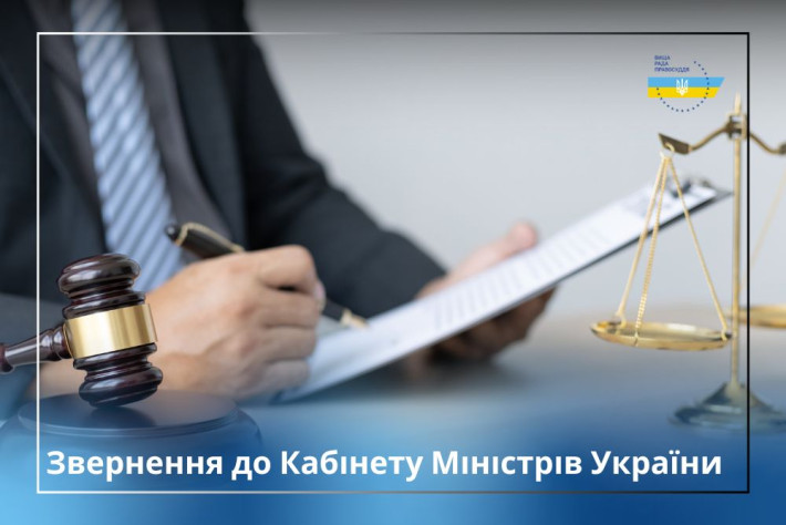 ВРП ухвалила публічне звернення до КМУ щодо підвищення посадових окладів держслужбовців у апаратах судів